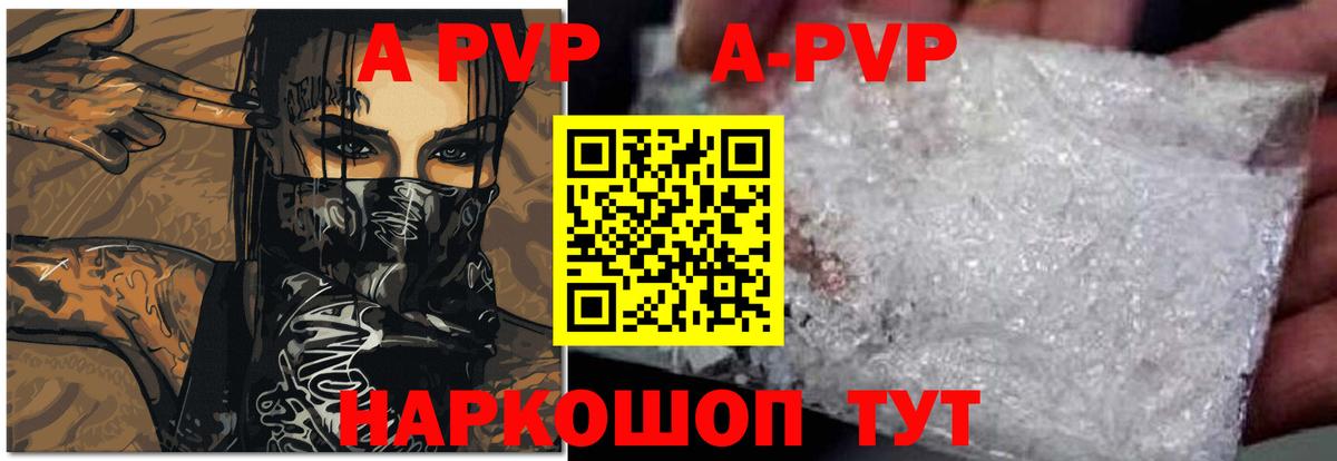 Alpha PVP крисы CK  Вход с VPN  Лесосибирск  А ПВП Соль 