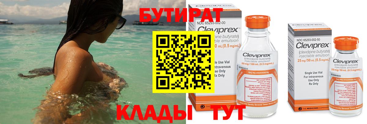 Бутират бутандиол Лесосибирск