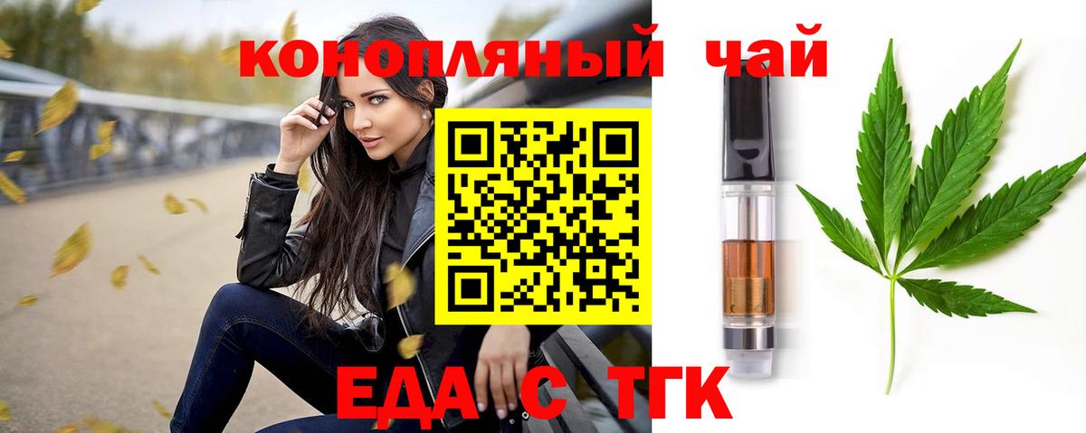 Еда ТГК марихуана  Вход с VPN  Лесосибирск 