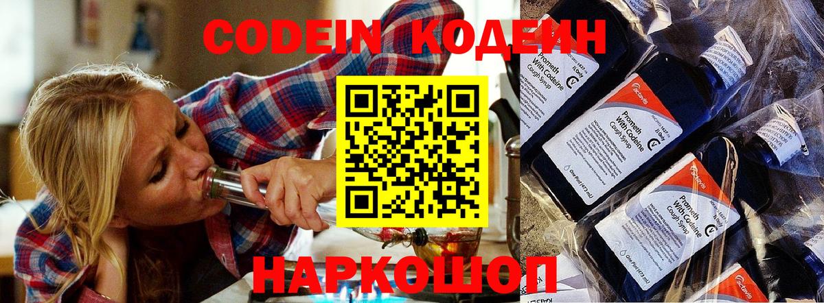 Кодеиновый сироп Lean Purple Drank  Codein Purple Drank  Вход с VPN  Лесосибирск 
