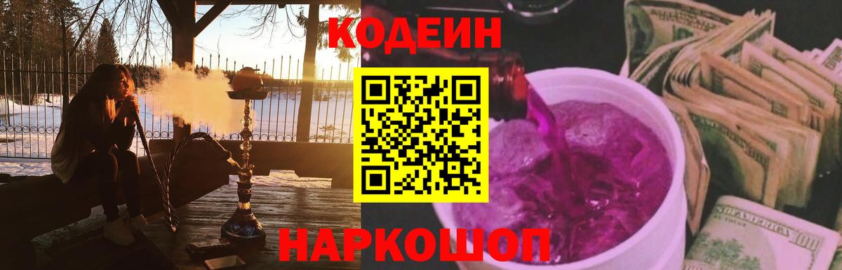 Codein Purple Drank Лесосибирск