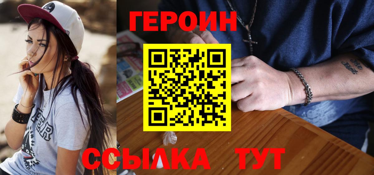 Героин хмурый Лесосибирск