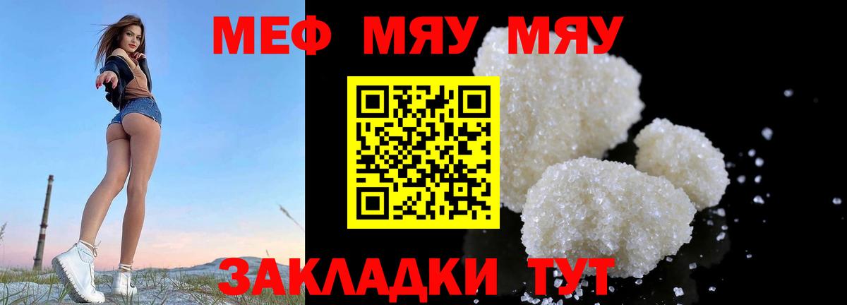 МЯУ-МЯУ мука  Меф  Мефедрон мука  Лесосибирск  Вход с VPN 